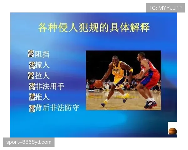 双方同时犯规该怎么判？篮球规则解读