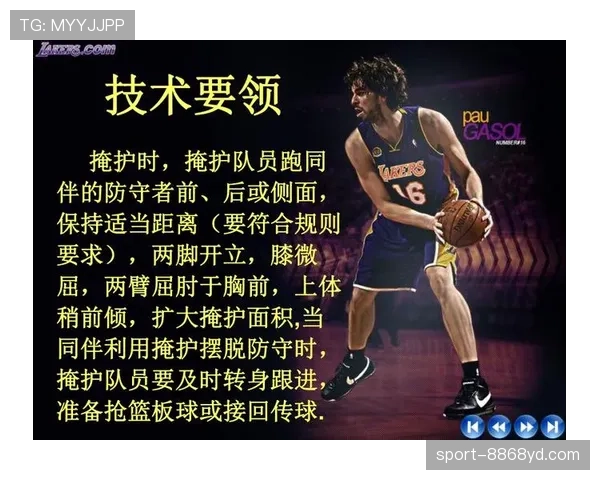 篮球持球掩护规则的详细定义与判罚依据解析