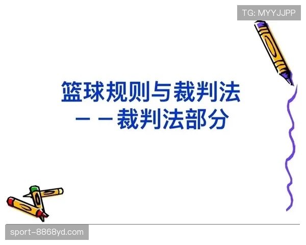 篮球比赛中球员何时会因犯规过多被罚离场？裁判如何判定并执行离场规则